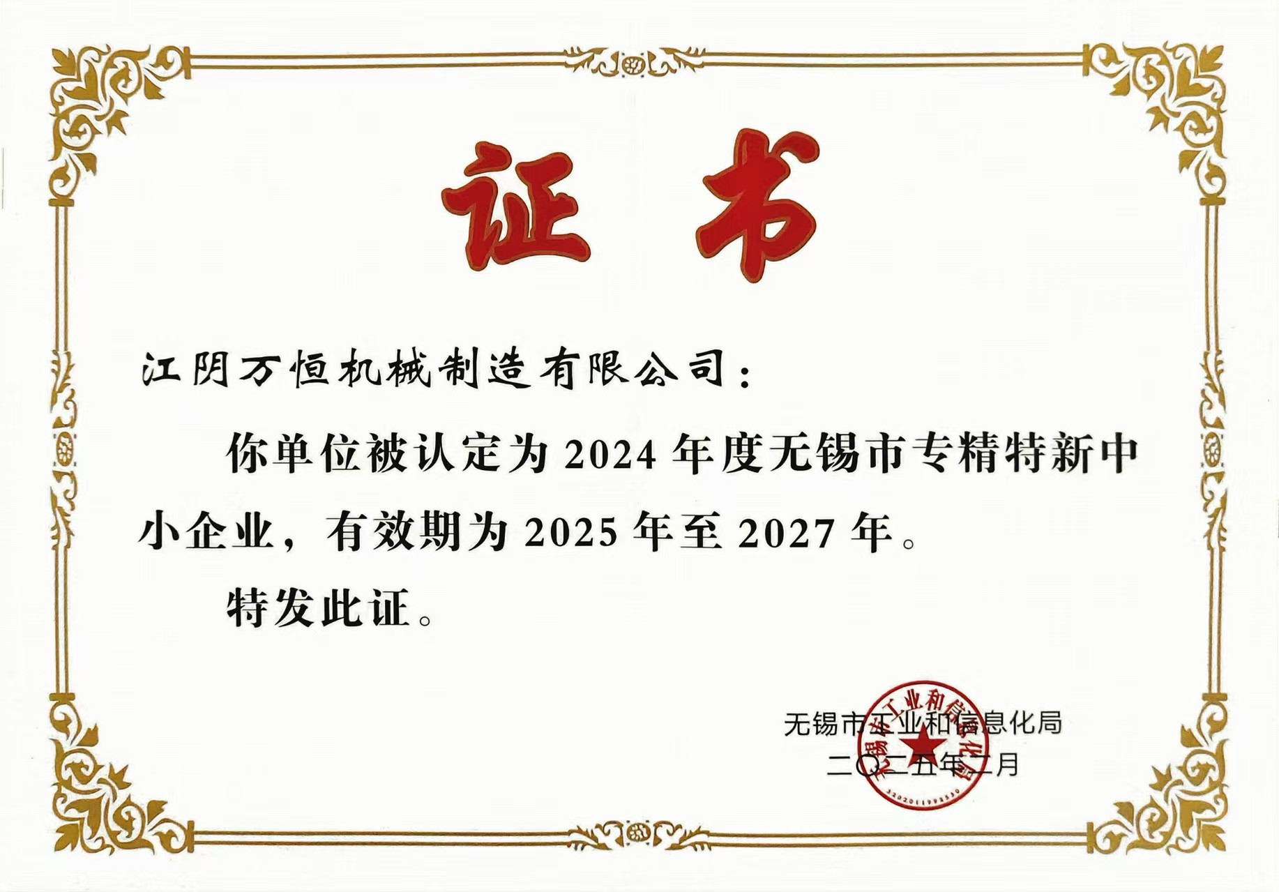 無(wú)錫市專精特新證書(shū).jpg